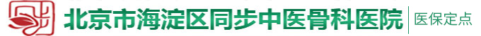 好屌淫操逼视频北京市海淀区同步中医骨科医院